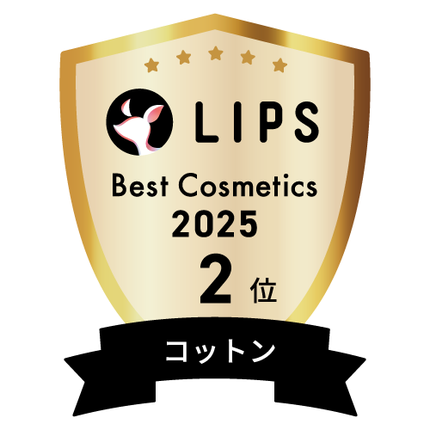 LIPSベストコスメ2025 LIPSベストコスメ2025 年間 コットン
