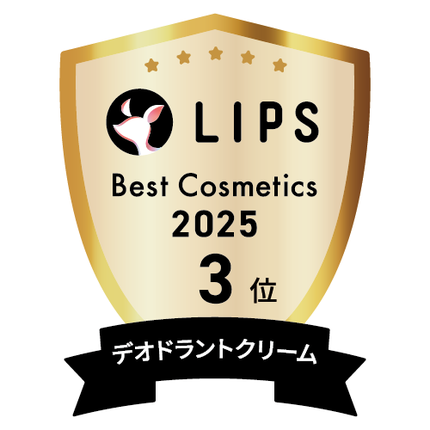 LIPSベストコスメ2025 LIPSベストコスメ2025 年間 デオドラントクリーム