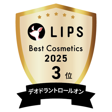 LIPSベストコスメ2025 LIPSベストコスメ2025 年間 デオドラントロールオン