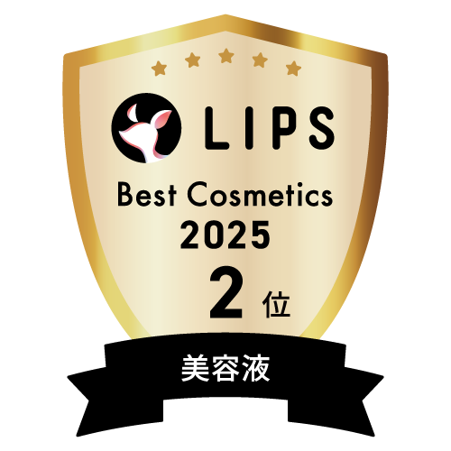 LIPSベストコスメ2025 LIPSベストコスメ2025 年間 美容液