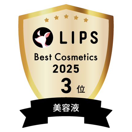 LIPSベストコスメ2025 LIPSベストコスメ2025 年間 美容液