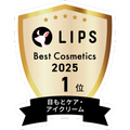 LIPSベストコスメ2025 LIPSベストコスメ2025 年間 目もとケア・アイクリーム