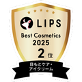 LIPSベストコスメ2025 LIPSベストコスメ2025 年間 目もとケア・アイクリーム