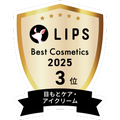 LIPSベストコスメ2025 LIPSベストコスメ2025 年間 目もとケア・アイクリーム