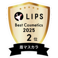 LIPSベストコスメ2025 LIPSベストコスメ2025 年間 眉マスカラ