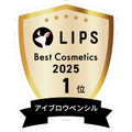 LIPSベストコスメ2025 LIPSベストコスメ2025 年間 アイブロウペンシル