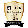 LIPSベストコスメ2025 LIPSベストコスメ2025 年間 アイブロウペンシル