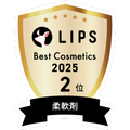 LIPSベストコスメ2025 LIPSベストコスメ2025 年間 柔軟剤