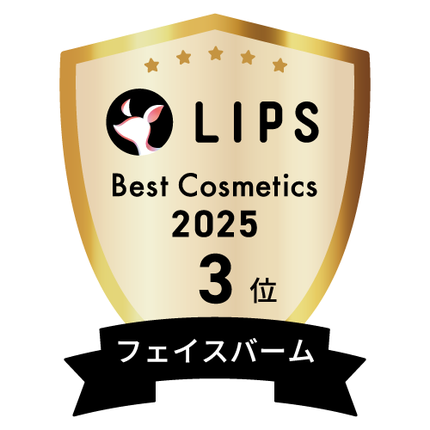 LIPSベストコスメ2025 LIPSベストコスメ2025 年間 フェイスバーム