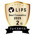 LIPSベストコスメ2025 LIPSベストコスメ2025 年間 フェイスオイル
