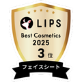 LIPSベストコスメ2025 LIPSベストコスメ2025 年間 フェイスシート