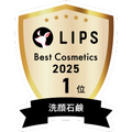 LIPSベストコスメ2025 LIPSベストコスメ2025 年間 洗顔石鹸