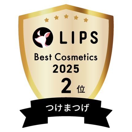 LIPSベストコスメ2025 LIPSベストコスメ2025 年間 つけまつげ