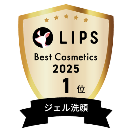 LIPSベストコスメ2025 LIPSベストコスメ2025 年間 ジェル洗顔