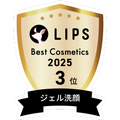 LIPSベストコスメ2025 LIPSベストコスメ2025 年間 ジェル洗顔