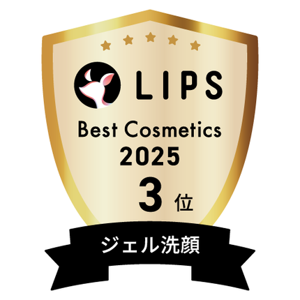 LIPSベストコスメ2025 LIPSベストコスメ2025 年間 ジェル洗顔