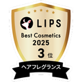 LIPSベストコスメ2025 LIPSベストコスメ2025 年間 ヘアフレグランス