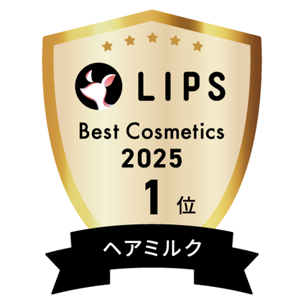 LIPSベストコスメ2025 LIPSベストコスメ2025 年間 ヘアミルク