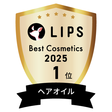 LIPSベストコスメ2025 LIPSベストコスメ2025 年間 ヘアオイル