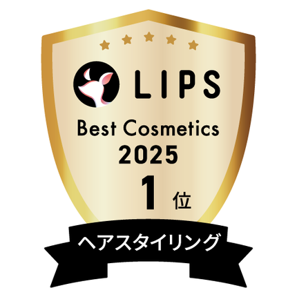 LIPSベストコスメ2025 LIPSベストコスメ2025 年間 ヘアスタイリング
