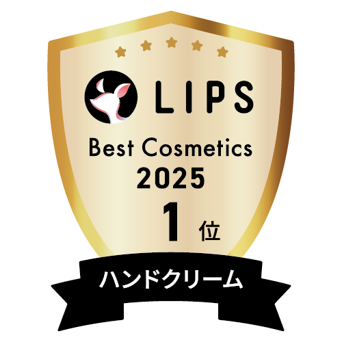 LIPSベストコスメ2025 LIPSベストコスメ2025 年間 ハンドクリーム