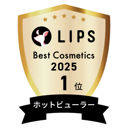 LIPSベストコスメ2025 LIPSベストコスメ2025 年間 ホットビューラー