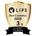 LIPSベストコスメ2025 LIPSベストコスメ2025 年間 リップケア・リップセラム