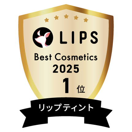 LIPSベストコスメ2025 LIPSベストコスメ2025 年間 リップティント