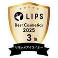LIPSベストコスメ2025 LIPSベストコスメ2025 年間 リキッドアイライナー