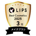 LIPSベストコスメ2025 LIPSベストコスメ2025 年間 メイクブラシ