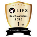 LIPSベストコスメ2025 LIPSベストコスメ2025 年間 マスカラ用リムーバー
