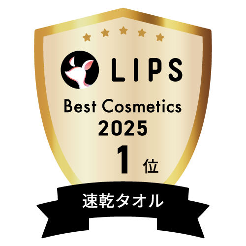LIPSベストコスメ2025 LIPSベストコスメ2025 年間 速乾タオル