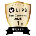 LIPSベストコスメ2025 LIPSベストコスメ2025 年間 速乾タオル