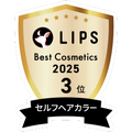 LIPSベストコスメ2025 LIPSベストコスメ2025 年間 セルフヘアカラー