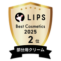 LIPSベストコスメ2025 LIPSベストコスメ2025 年間 部分用クリーム