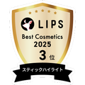 LIPSベストコスメ2025 LIPSベストコスメ2025 年間 スティックハイライト