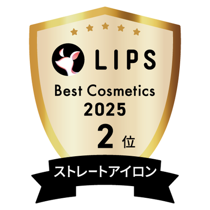 LIPSベストコスメ2025 LIPSベストコスメ2025 年間 ストレートアイロン