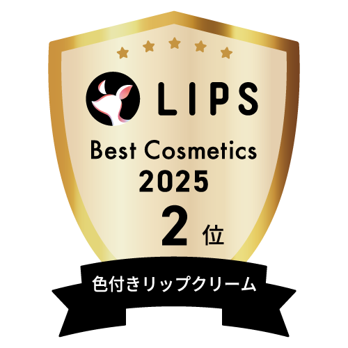 LIPSベストコスメ2025 LIPSベストコスメ2025 年間 色付きリップクリーム