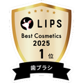 LIPSベストコスメ2025 LIPSベストコスメ2025 年間 歯ブラシ
