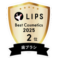 LIPSベストコスメ2025 LIPSベストコスメ2025 年間 歯ブラシ
