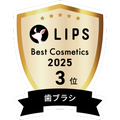 LIPSベストコスメ2025 LIPSベストコスメ2025 年間 歯ブラシ