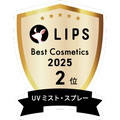 LIPSベストコスメ2025 LIPSベストコスメ2025 年間 UVミスト・スプレー