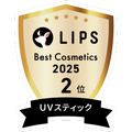 LIPSベストコスメ2025 LIPSベストコスメ2025 年間 UVスティック