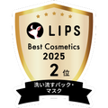 LIPSベストコスメ2025 LIPSベストコスメ2025 年間 洗い流すパック・マスク