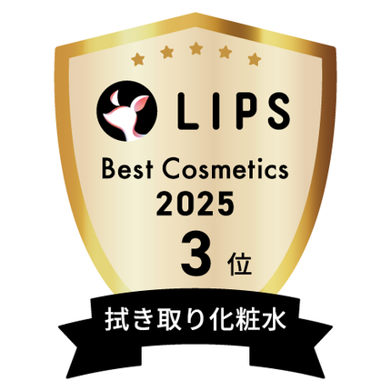 LIPSベストコスメ2025 LIPSベストコスメ2025 年間 拭き取り化粧水