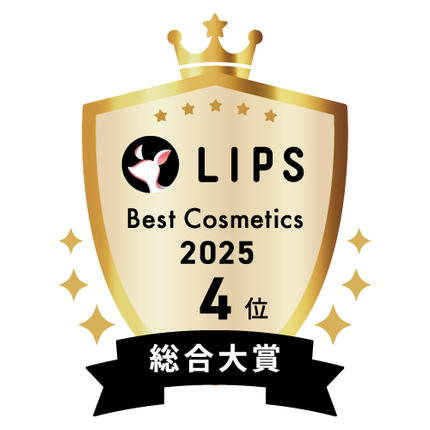 LIPSベストコスメ2025 総合大賞