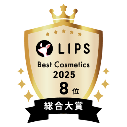 LIPSベストコスメ2025 総合大賞