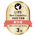 LIPSベストコスメ2025 LIPSベストコスメ2025 新作 ボディクリーム・セラム