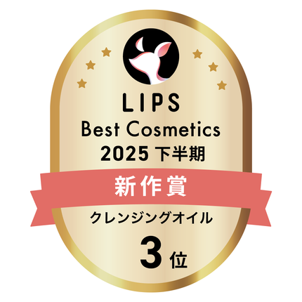 LIPSベストコスメ2025 LIPSベストコスメ2025 新作 クレンジングオイル