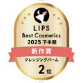 LIPSベストコスメ2025 LIPSベストコスメ2025 新作 クレンジングバーム